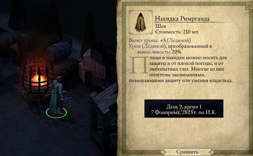 Pillars of Eternity - «Pillars Of Eternity»: «Нормальный» отряд (часть первая)