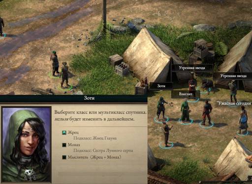 Pillars of Eternity - «Pillars of Eternity 2 II: Deadfire», часть первая.